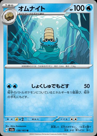 オムナイト
