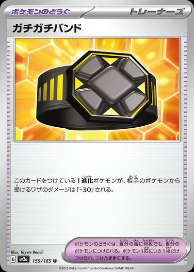 ガチガチバンド