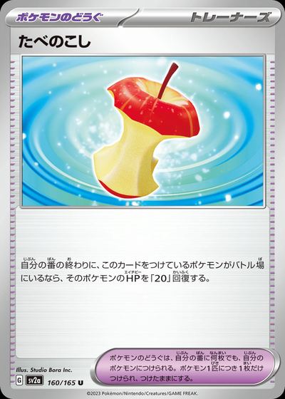 たべのこし
