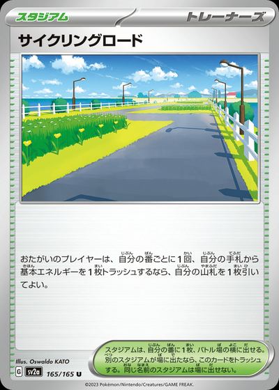 サイクリングロード