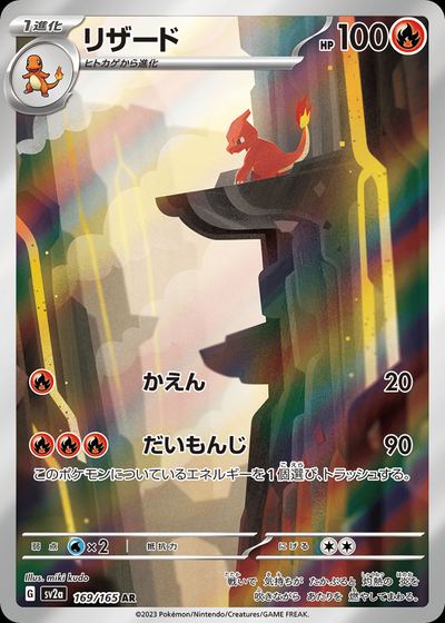 リザード