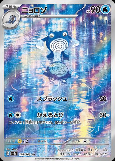 ニョロゾ