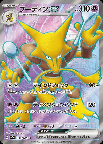 フーディンex