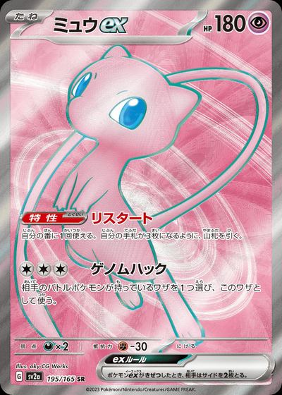 ミュウex