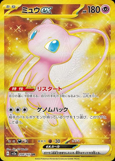 ミュウex