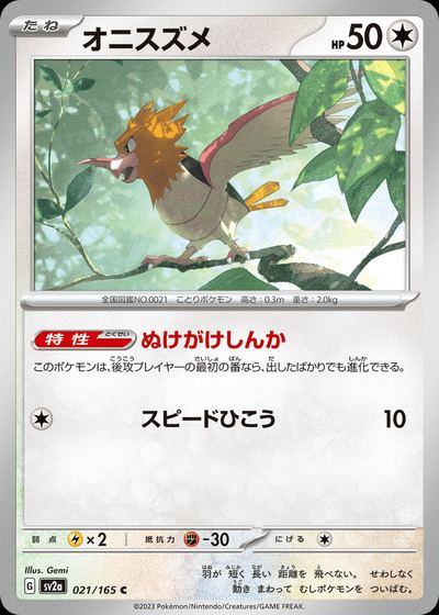 オニスズメ