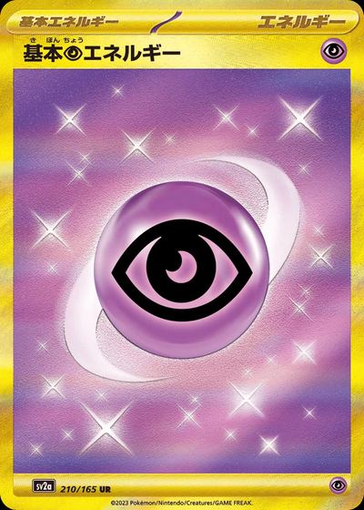 基本超エネルギー