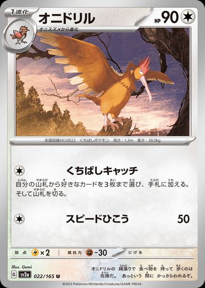 オニドリル