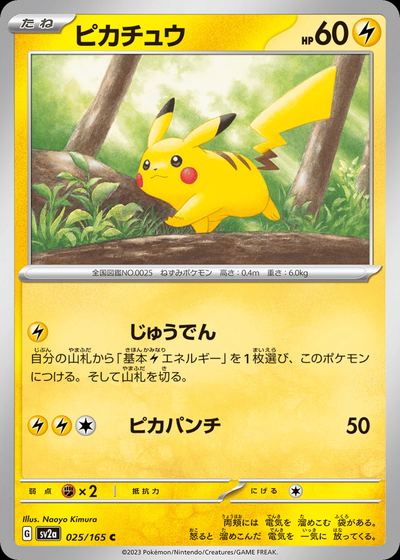 ピカチュウ