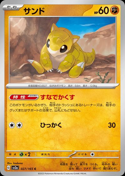 サンド