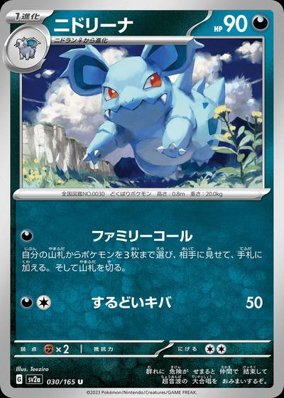 ニドリーナ
