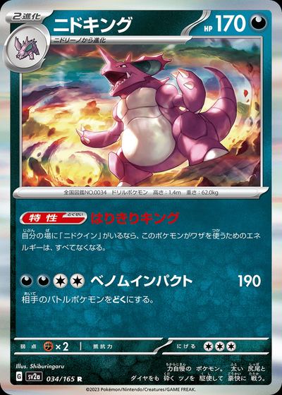 ニドキング