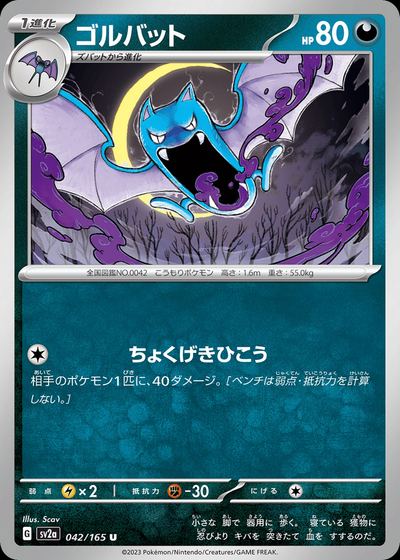 ゴルバット