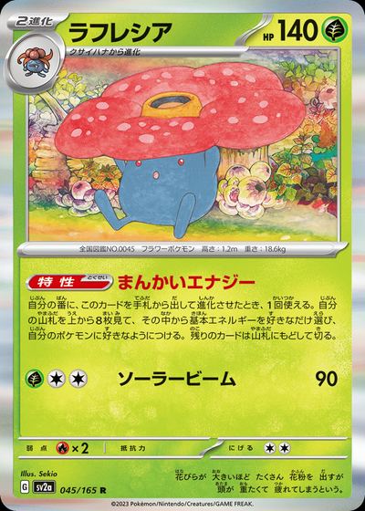 ラフレシア