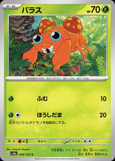 パラス