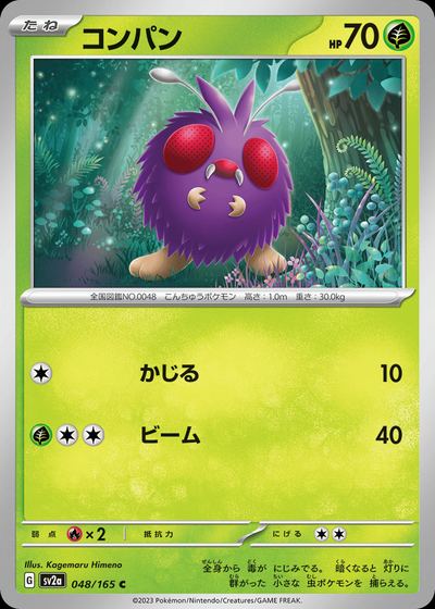コンパン