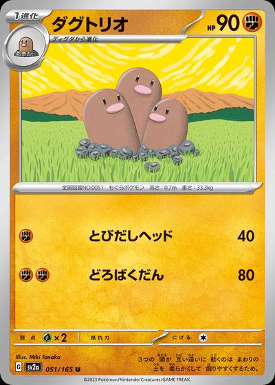 ダグトリオ
