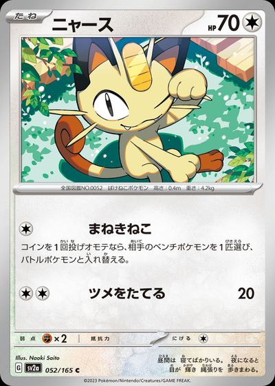 ニャース