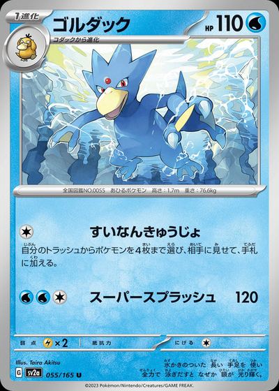ゴルダック