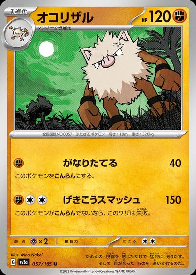 オコリザル