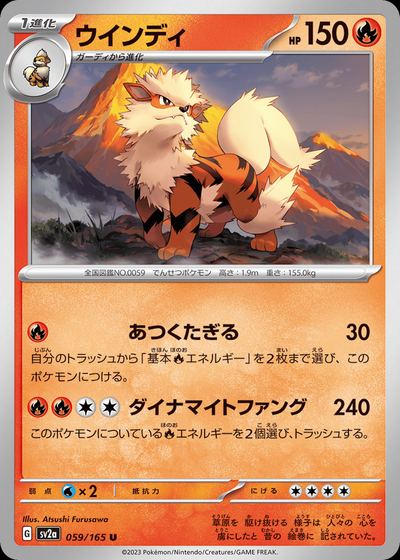ウインディ