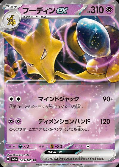 フーディンex