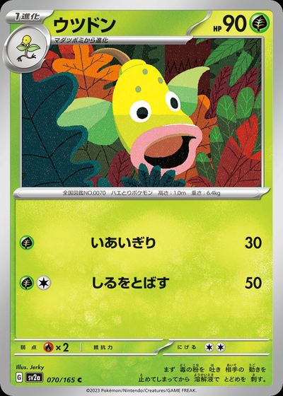 ウツドン