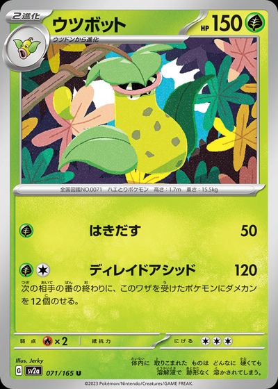 ウツボット