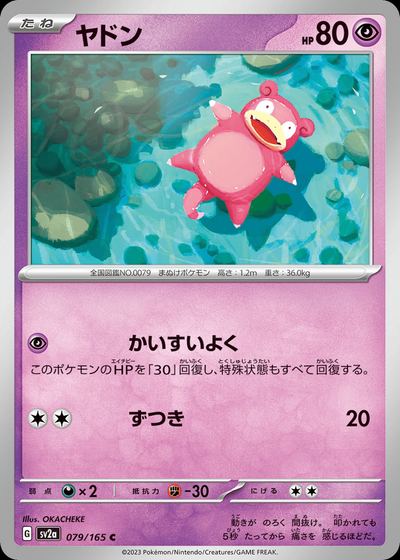 ヤドン
