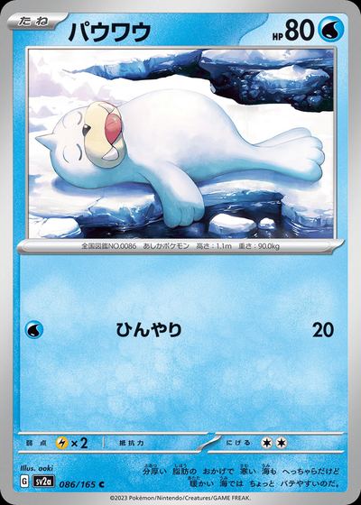 パウワウ