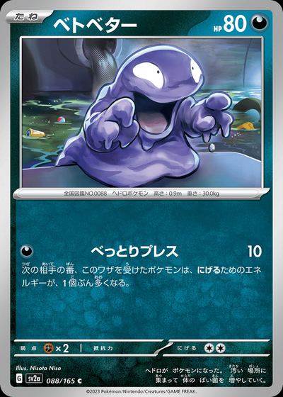 ベトベター