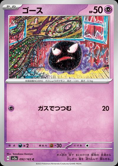 ゴース