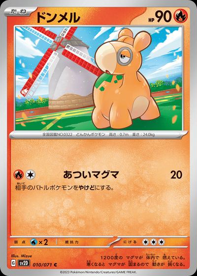 ドンメル