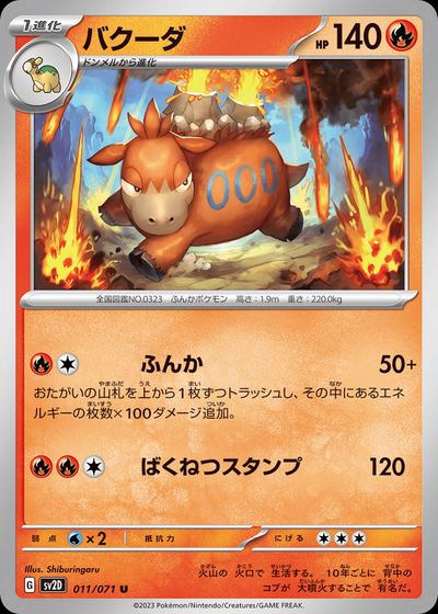 バクーダ