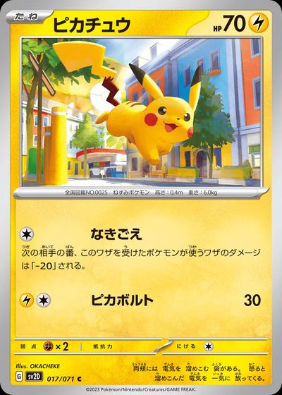 ピカチュウ