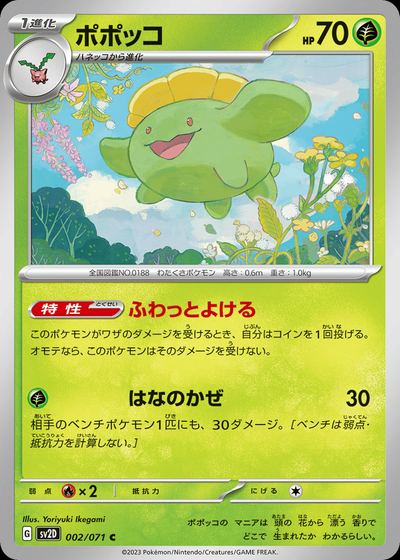 ポポッコ