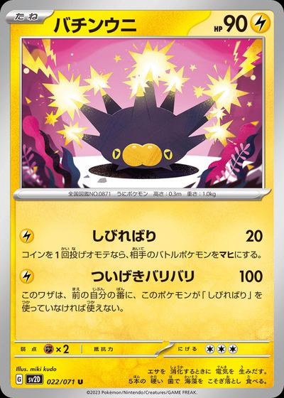 バチンウニ