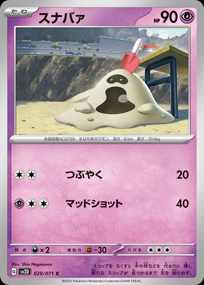 スナバァ