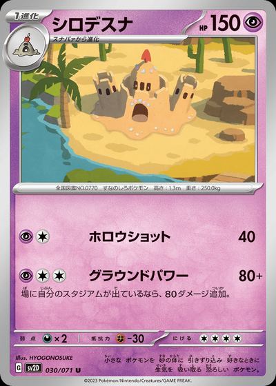 シロデスナ
