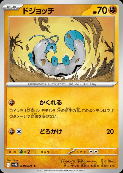 ドジョッチ