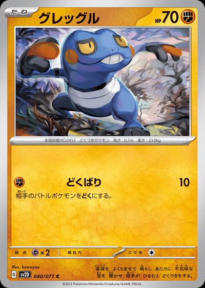 グレッグル