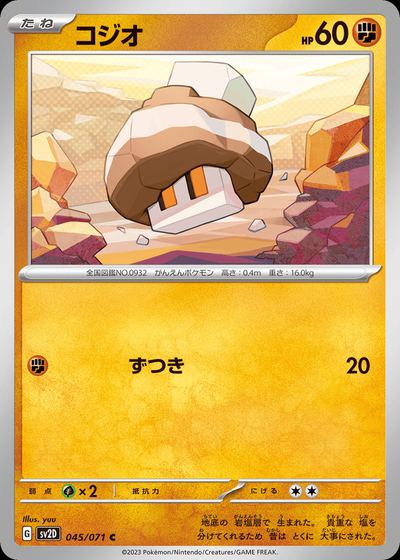 コジオ