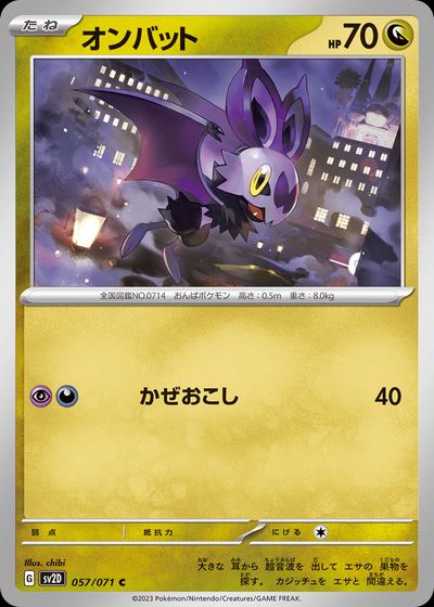 オンバット