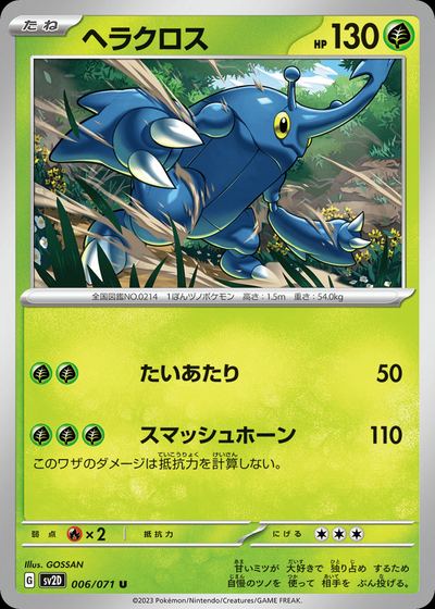 ヘラクロス