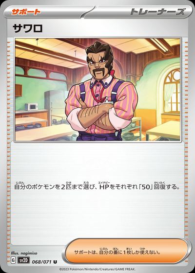 サワロ