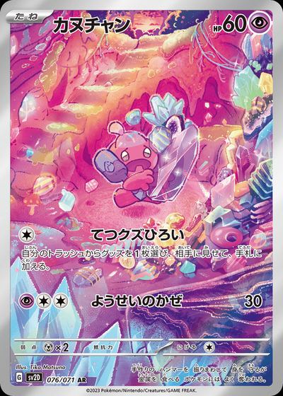 カヌチャン