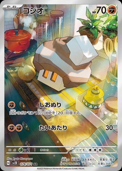 コジオ