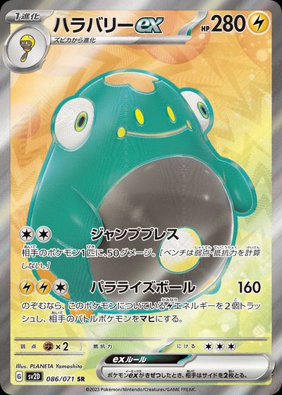 ハラバリーex