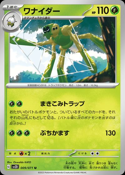 ワナイダー