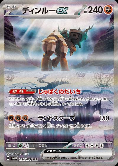 ディンルーex